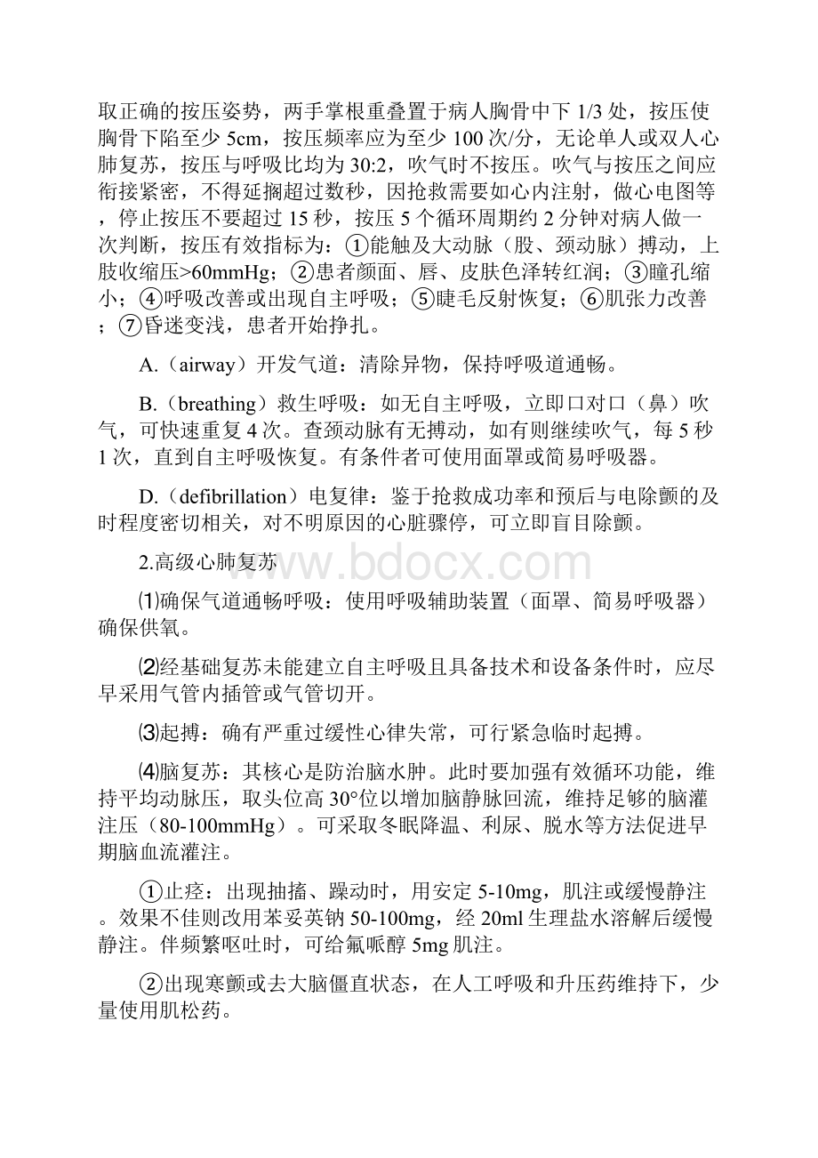 内科常见诊疗技术操作规范大学毕业设计论文.docx_第2页