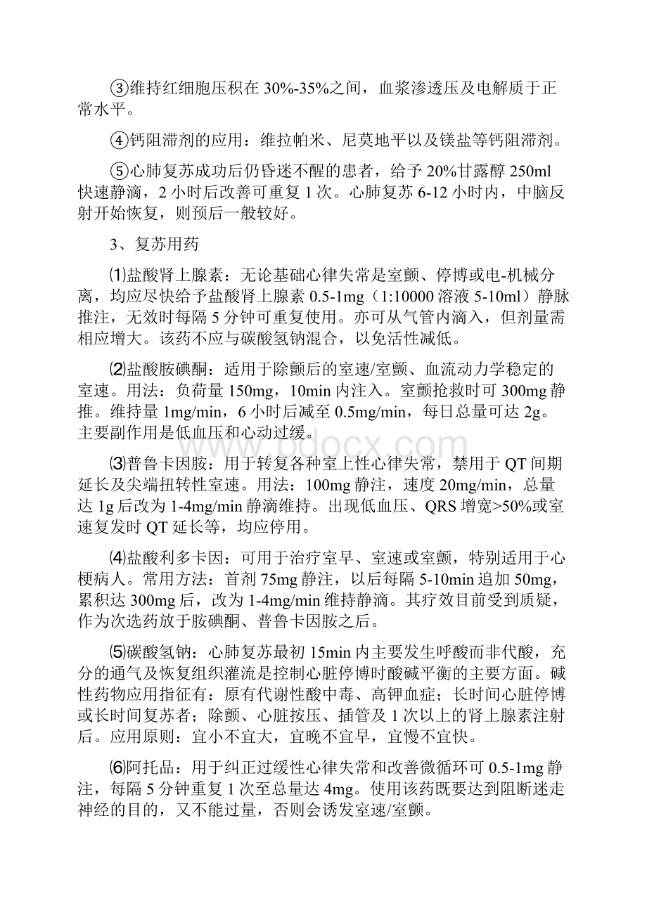 内科常见诊疗技术操作规范大学毕业设计论文.docx_第3页