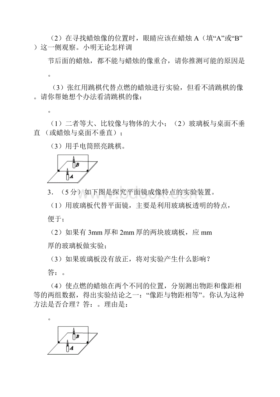 平面镜成像实验题之欧阳化创编.docx_第2页