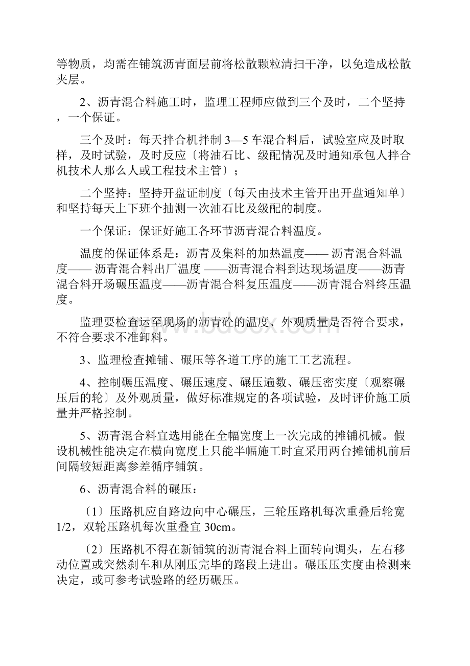 沥青砼路面工程监理控制措施.docx_第2页