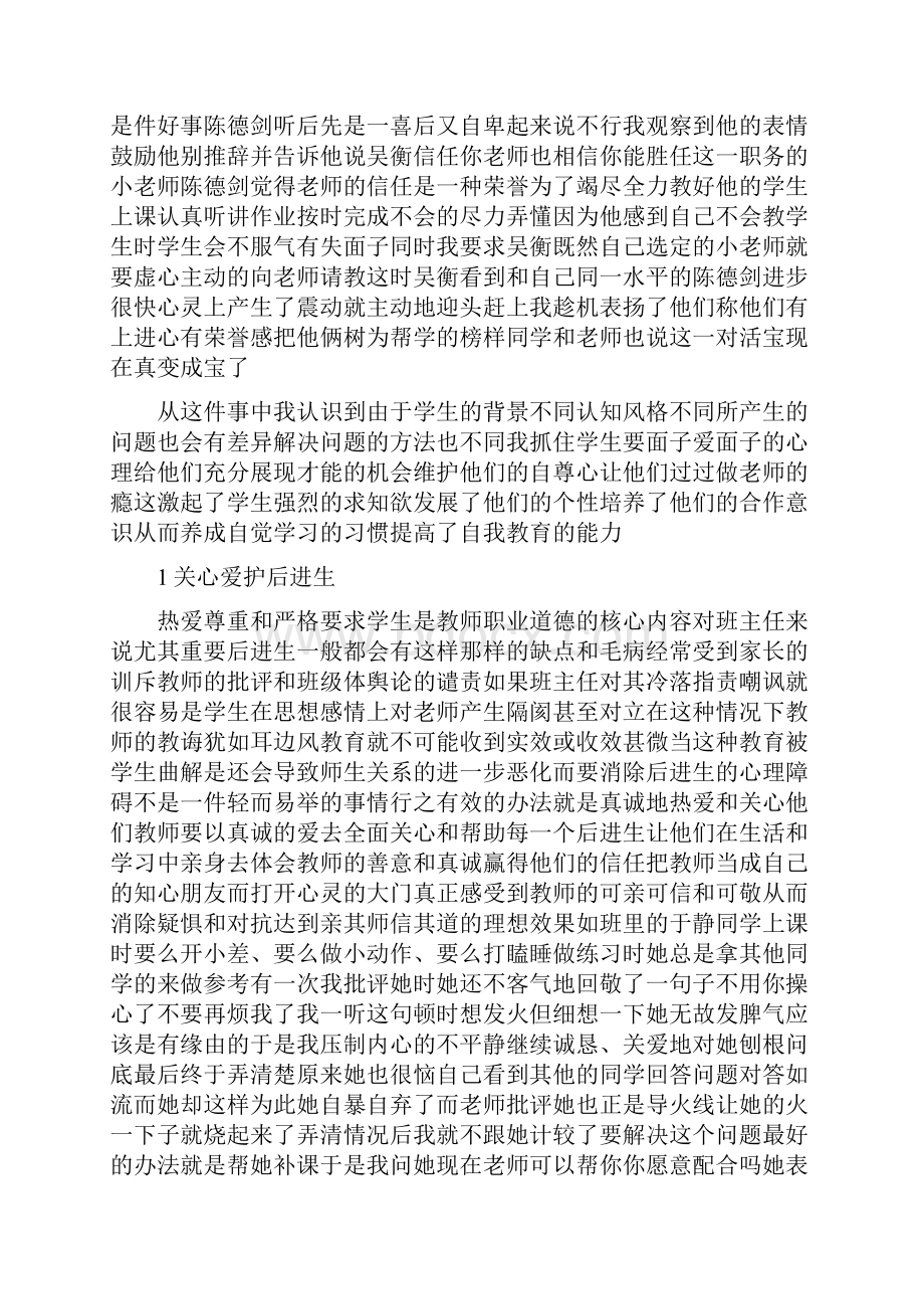 教育管理论文浅谈后进生的转化策略.docx_第3页