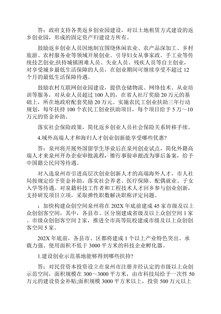 泉州市的创业创新政策.docx_第2页