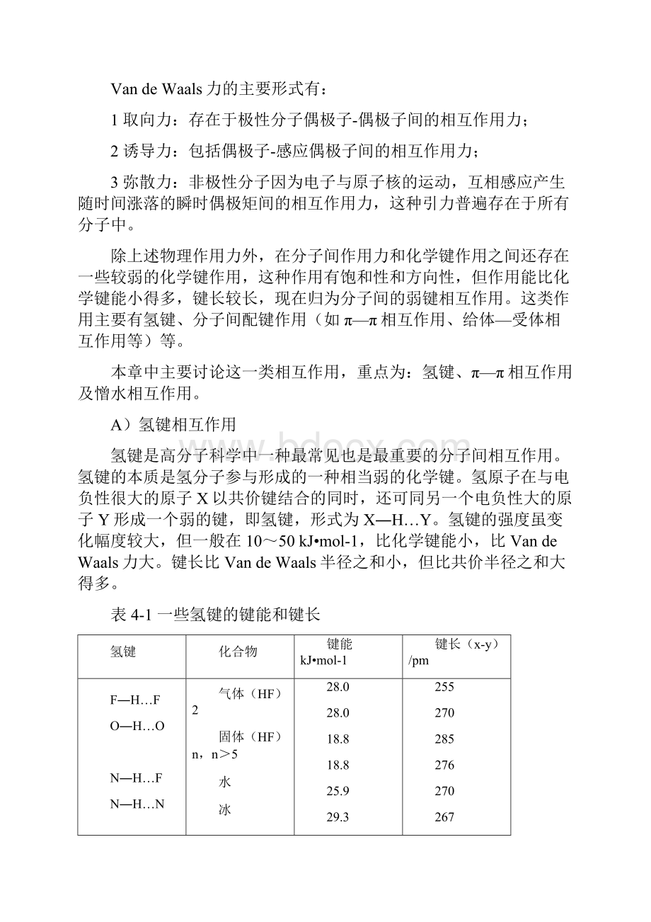 高分子中的分子间相互作用.docx_第3页