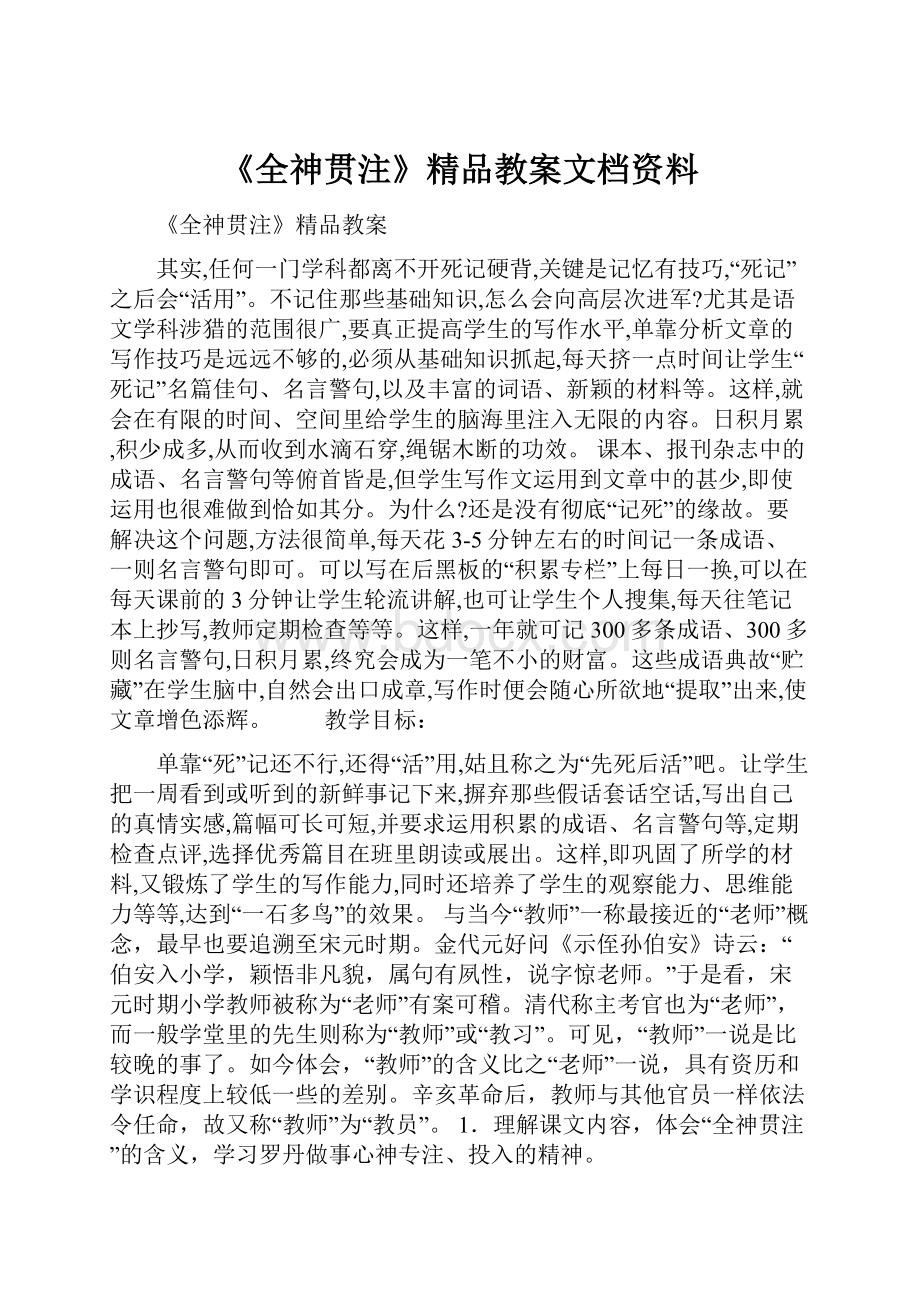 《全神贯注》精品教案文档资料.docx_第1页