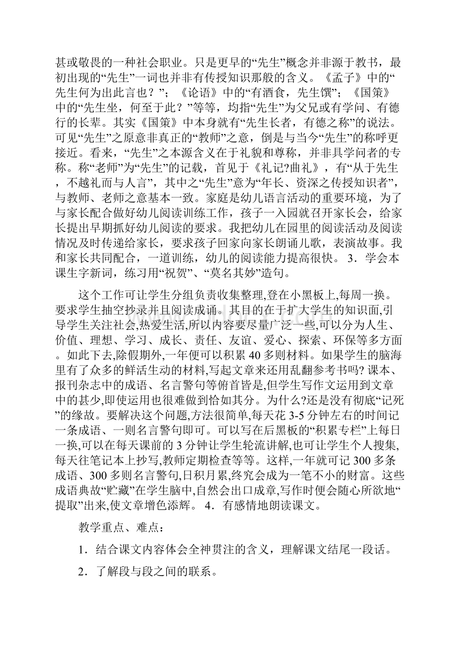 《全神贯注》精品教案文档资料.docx_第3页