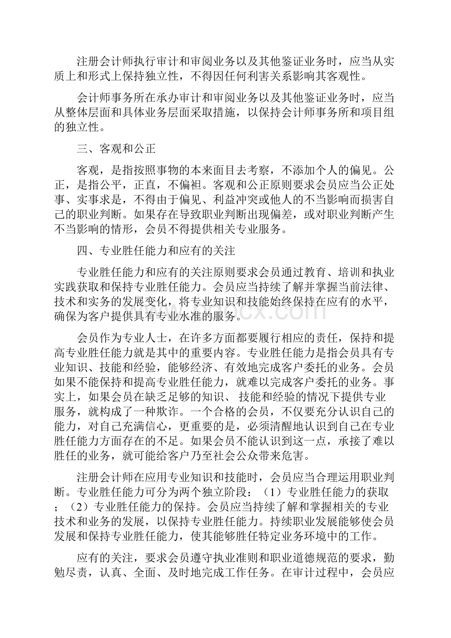 学会计第05章职业道德基本原则和概念框架学会计论坛.docx_第3页