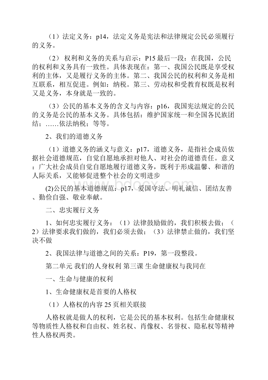 政治八年级下34单元知识总结.docx_第3页