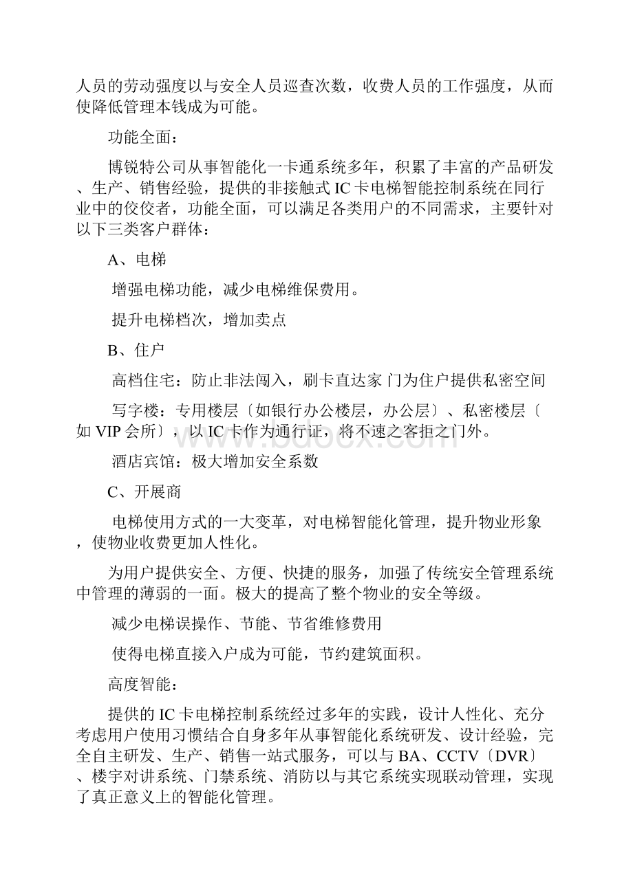 IC卡梯控系统层控方案设计.docx_第2页