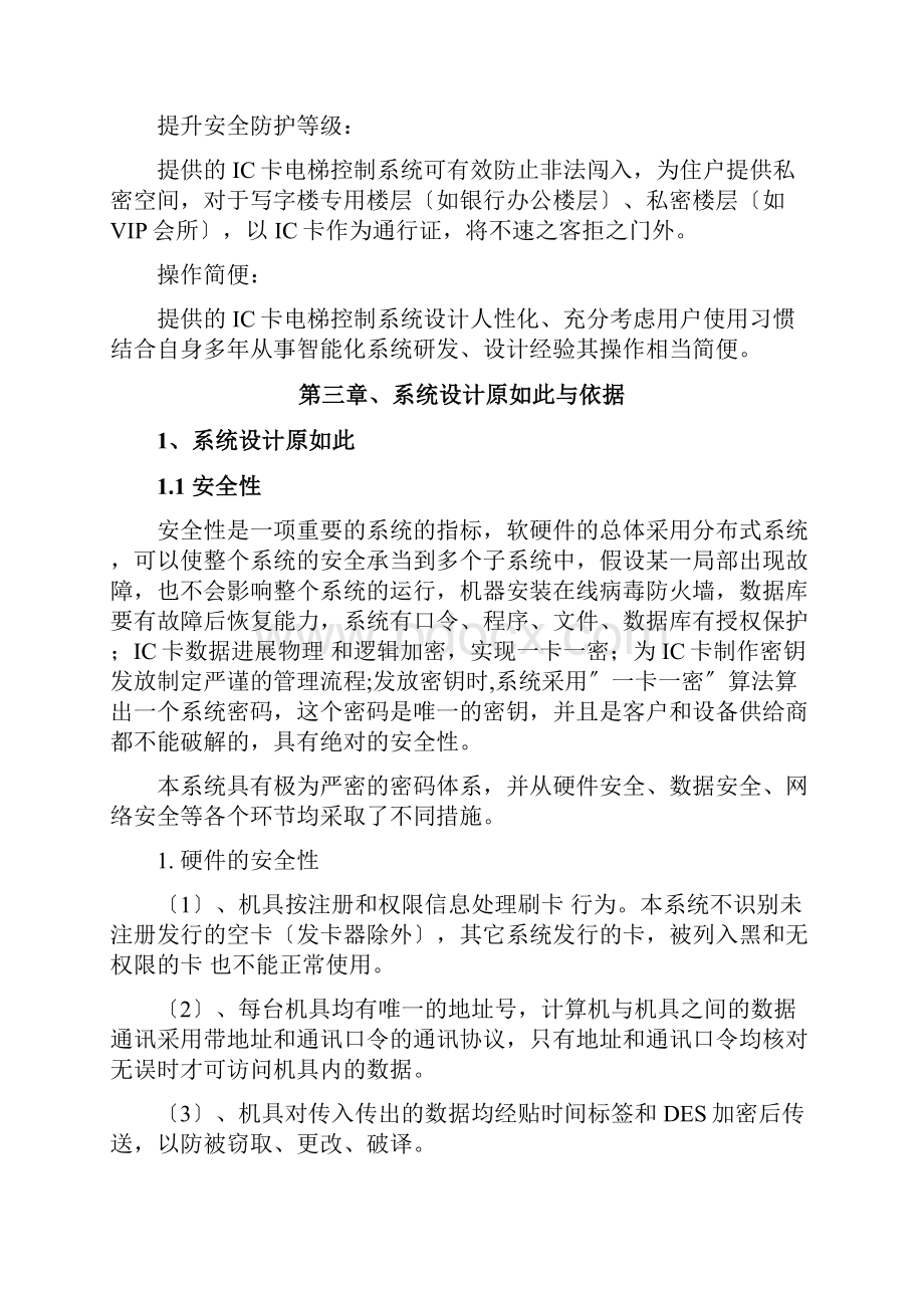 IC卡梯控系统层控方案设计.docx_第3页