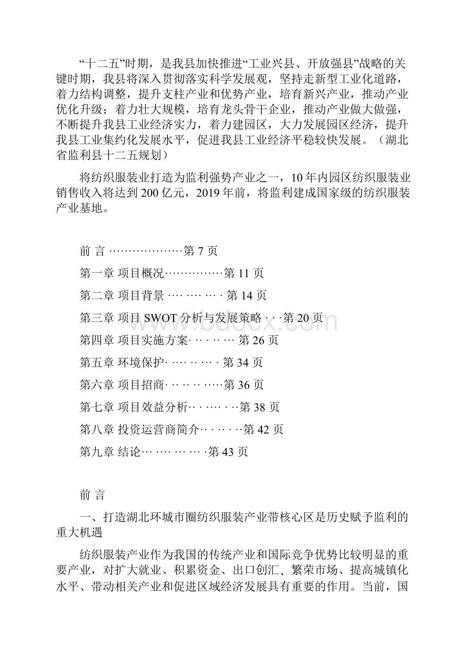 湖北万汇融园纺织服装产业园可行性分析报告.docx_第3页