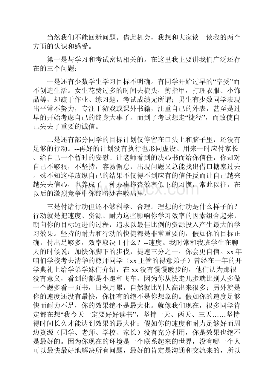 高一期中考试表彰大会发言稿.docx_第2页