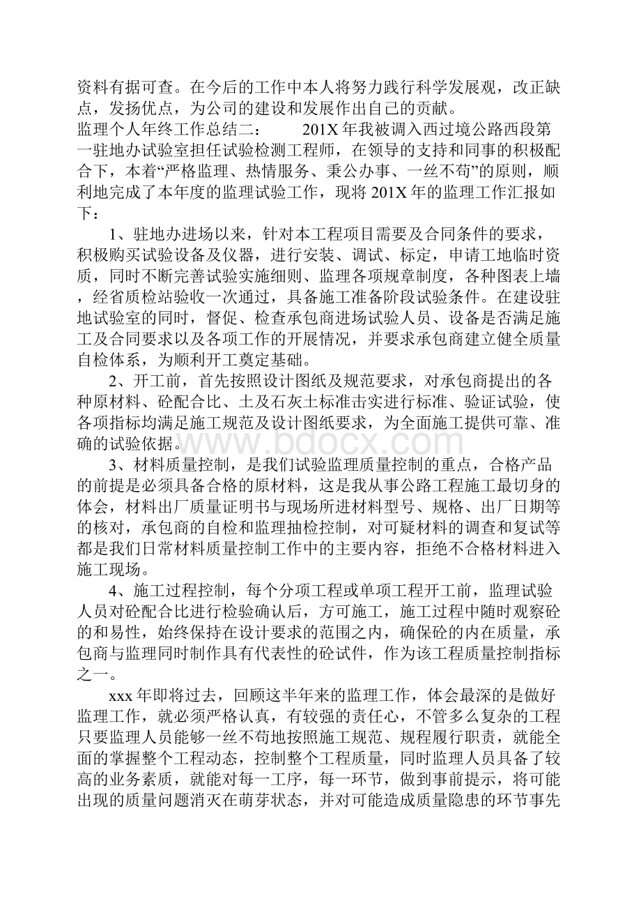 监理个人年终工作总结1.docx_第3页