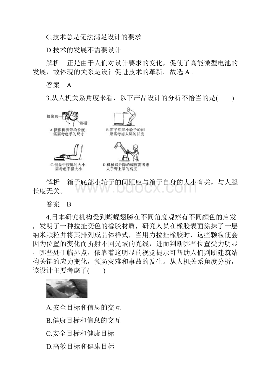 第二章技术世界中的设计.docx_第2页