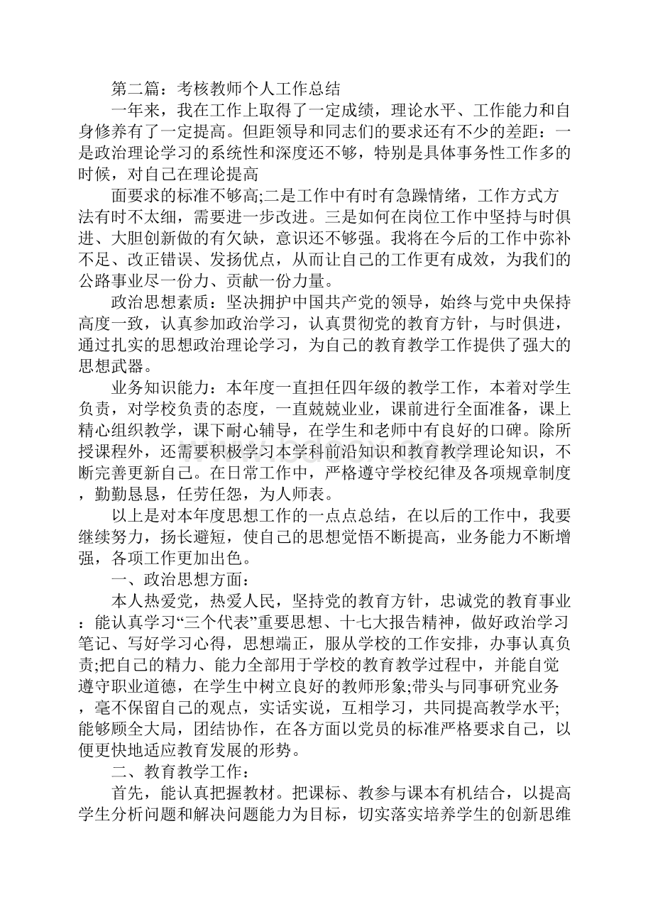 考核教师个人工作总结.docx_第3页