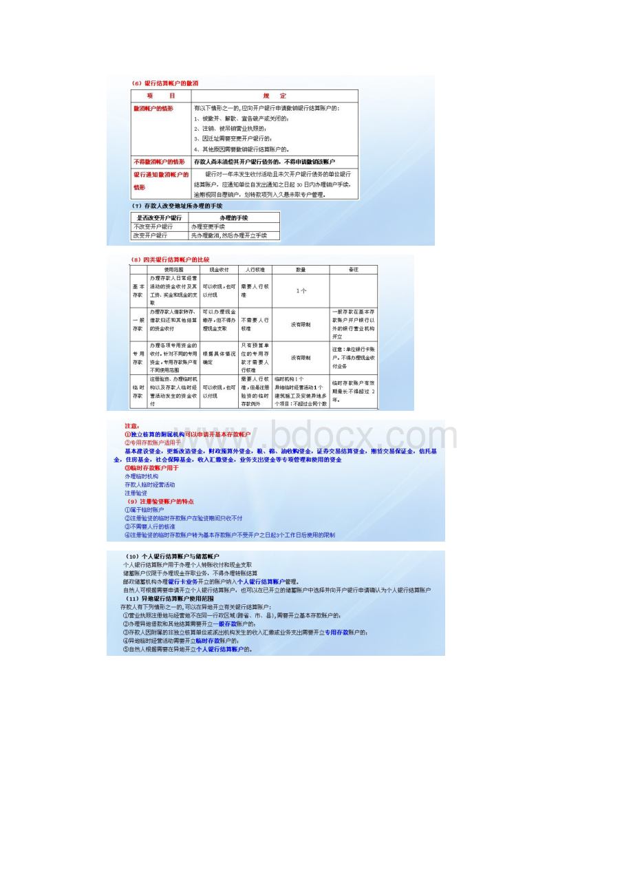 支付结算制度二.docx_第3页