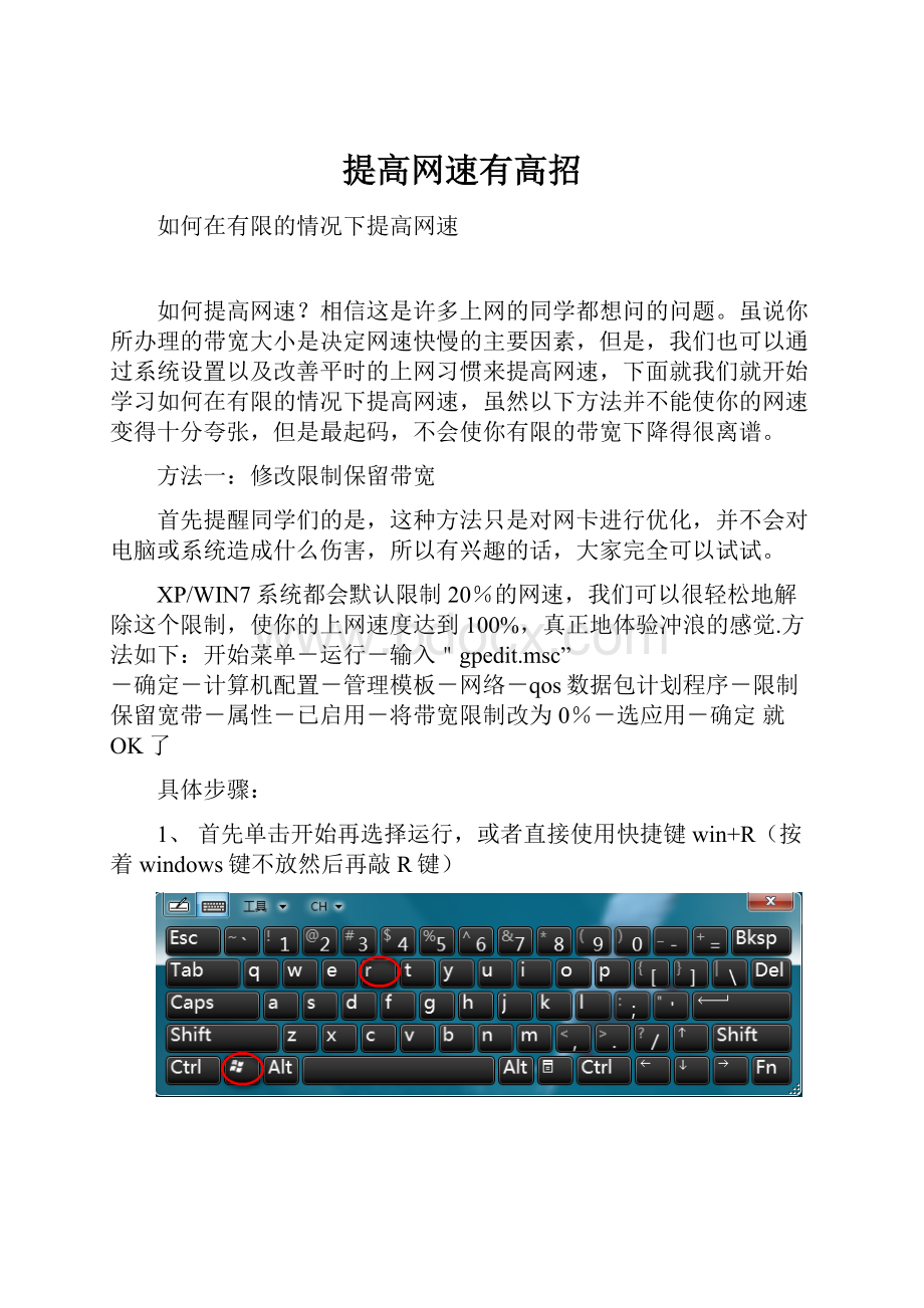 提高网速有高招.docx