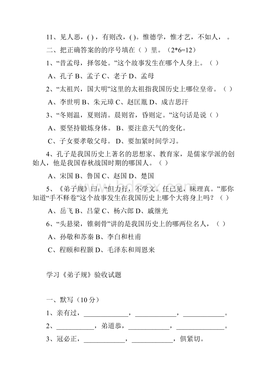 弟子规试题及答案.docx_第2页