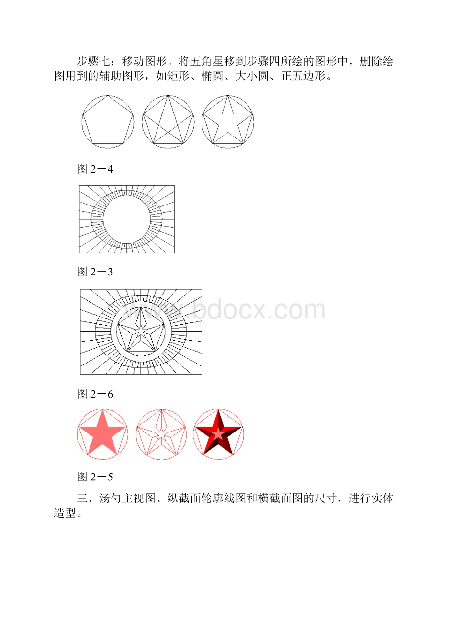 CAD三维图的绘制教程实例.docx_第3页