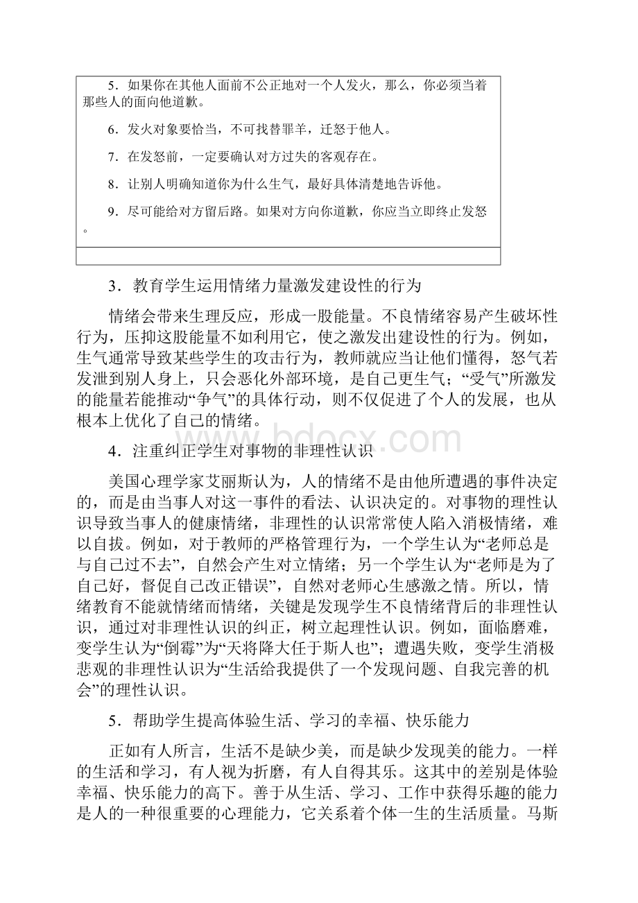 心理健康教育的内容.docx_第3页