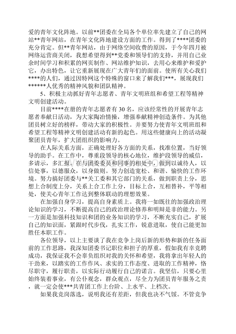 委托招聘协议书参考范本.docx_第3页