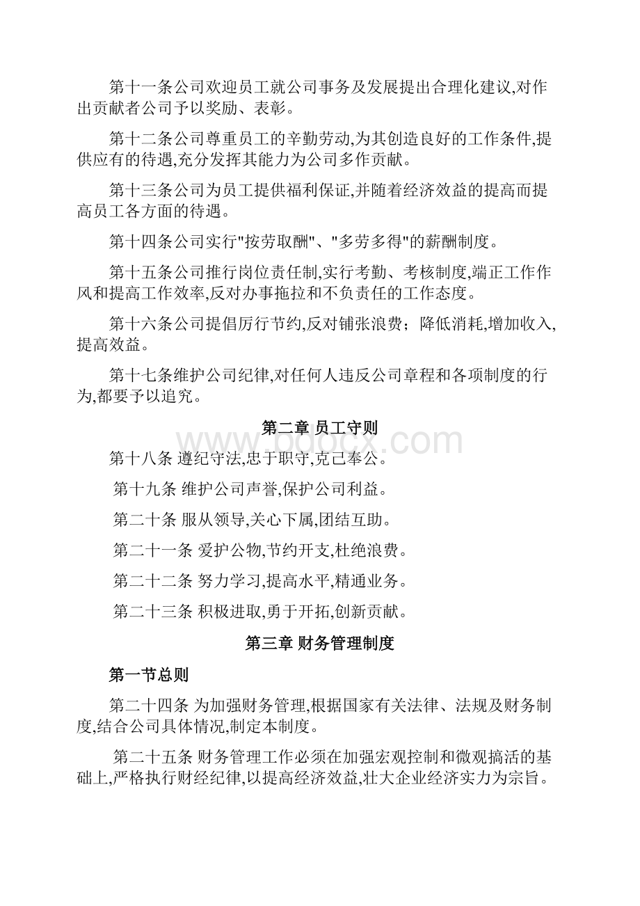 企业管理规章制度全.docx_第2页