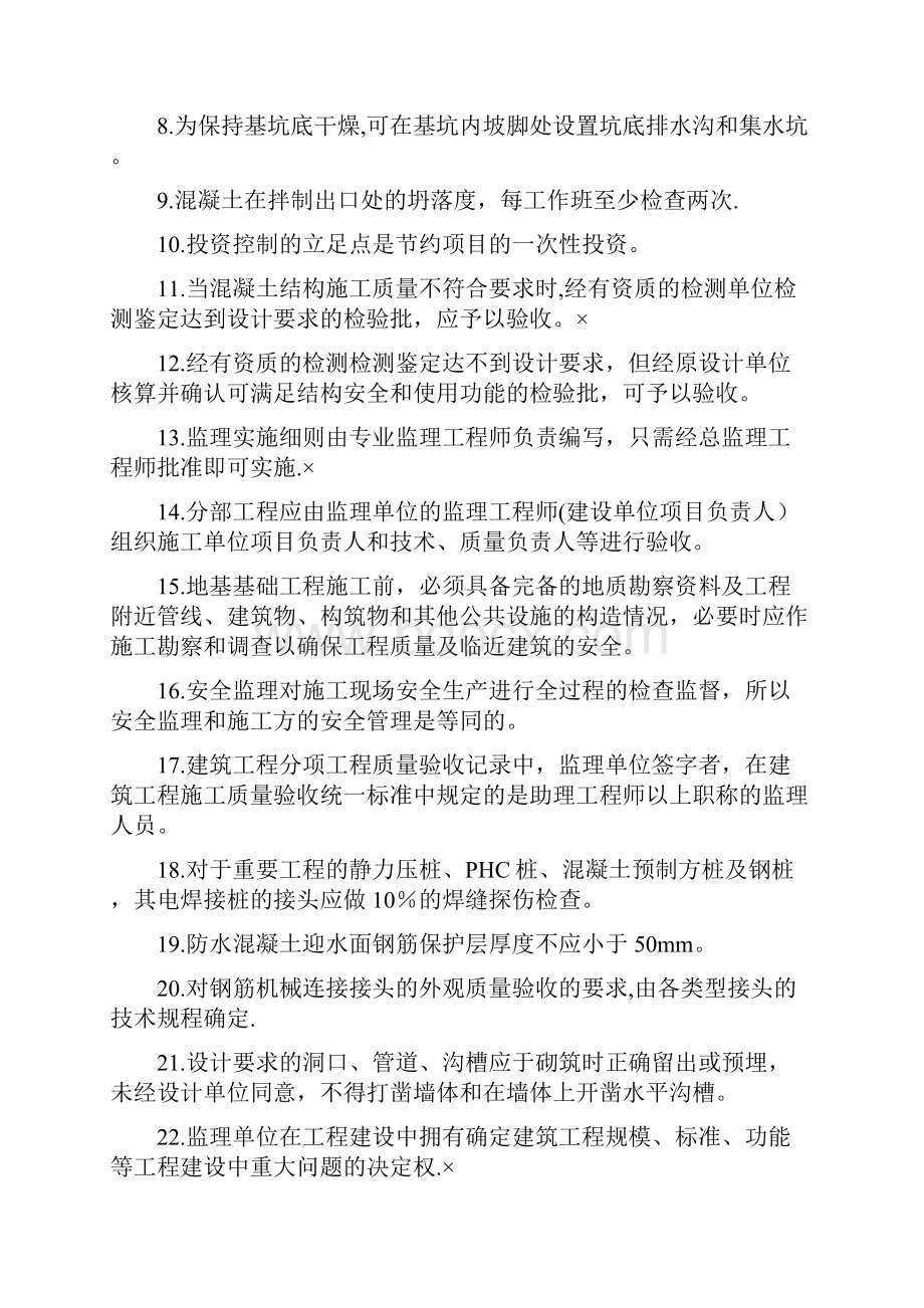 上海市土建监理工程师考试题有答案.docx_第2页