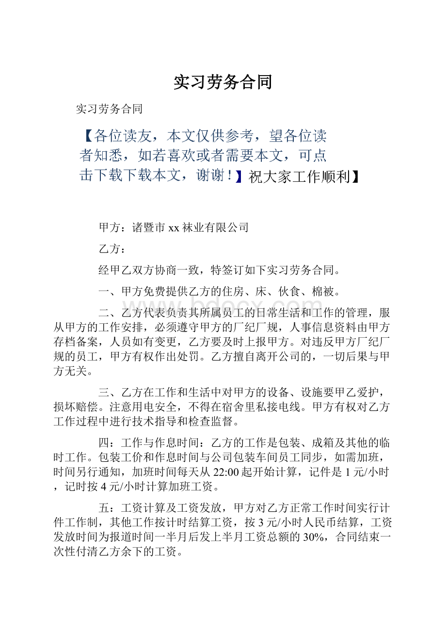 实习劳务合同.docx