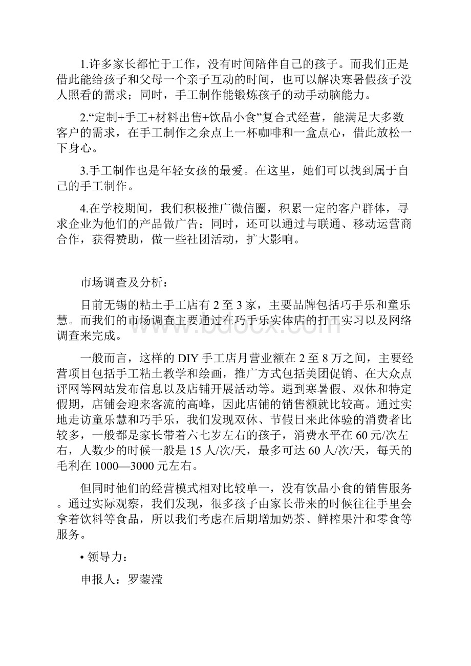 捏捏乐DIY手工坊创业计划书.docx_第2页