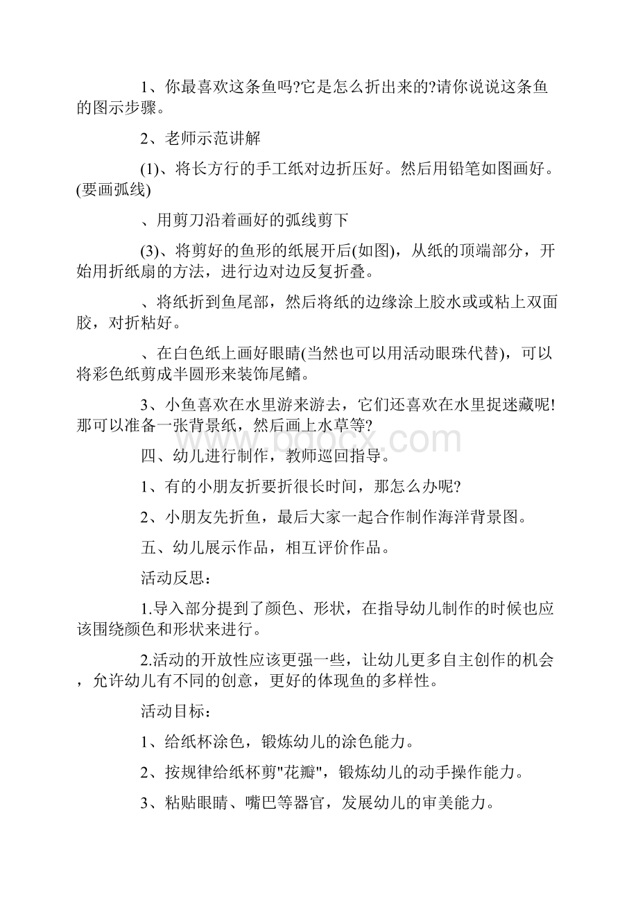 中班手工游戏教案20篇.docx_第2页