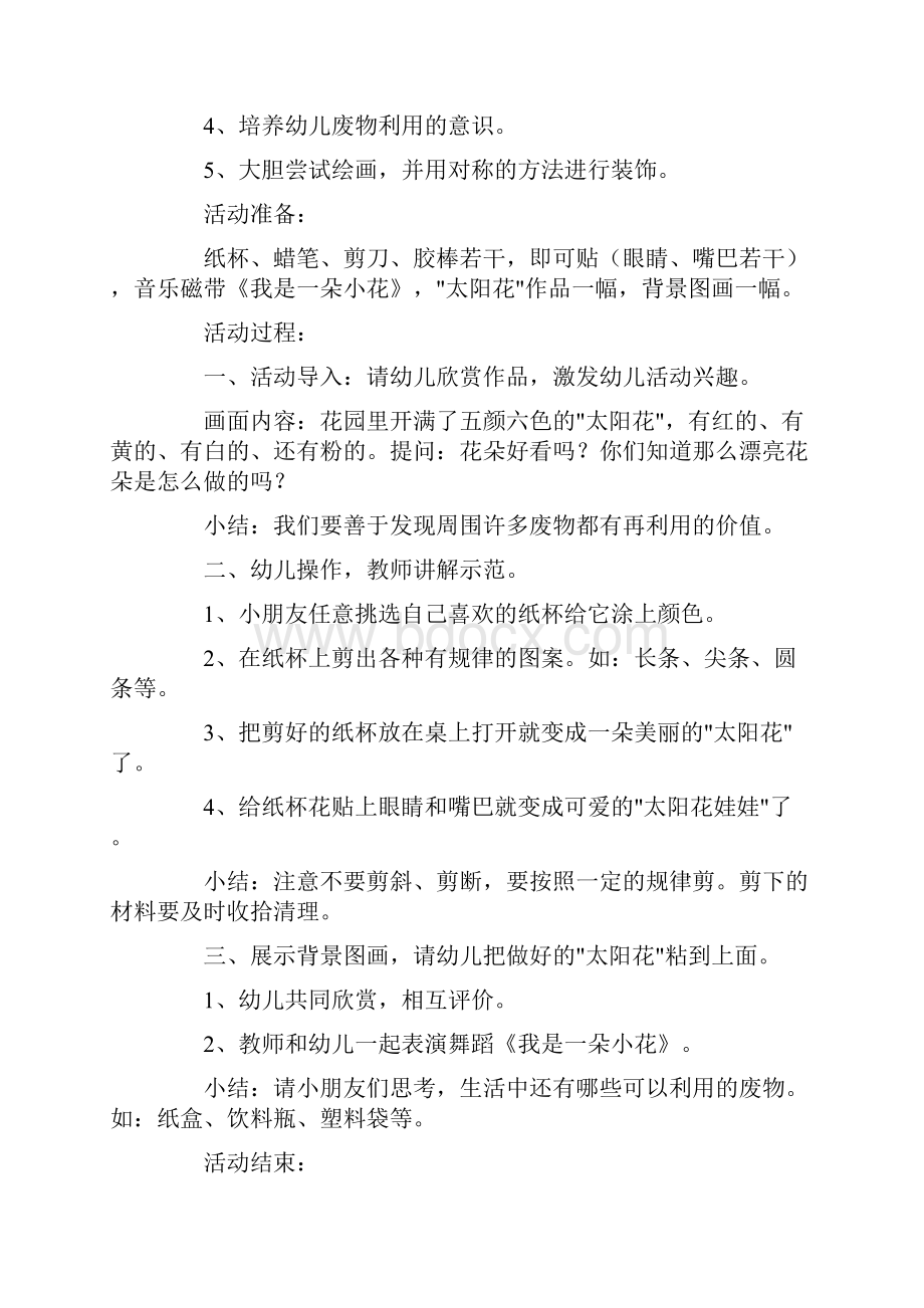 中班手工游戏教案20篇.docx_第3页