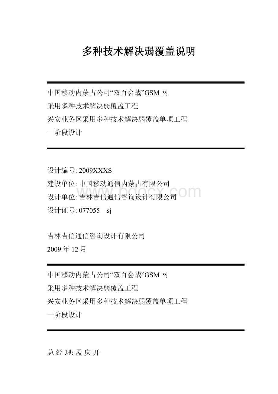 多种技术解决弱覆盖说明.docx_第1页