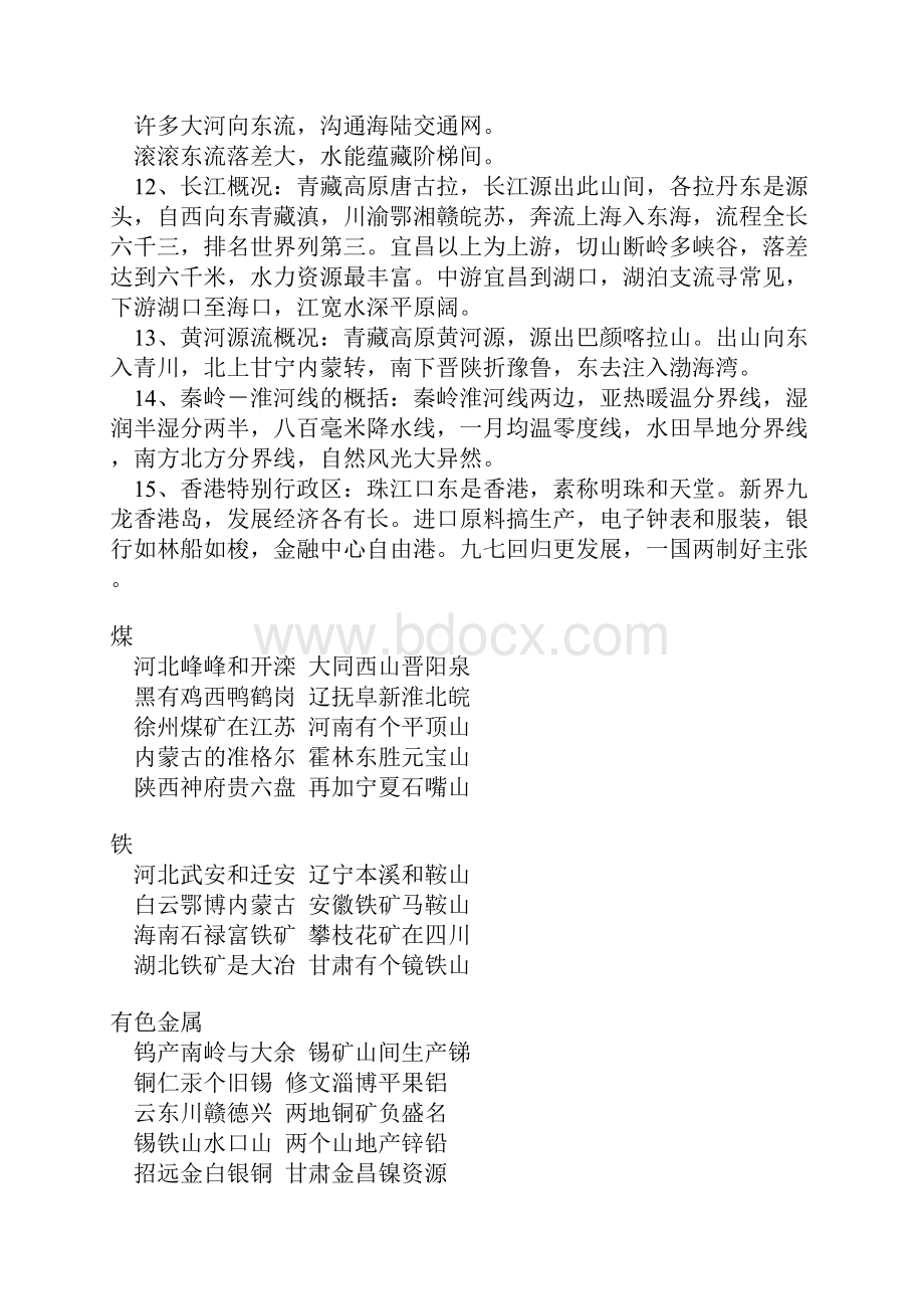 学习增长知识的无敌材料.docx_第2页