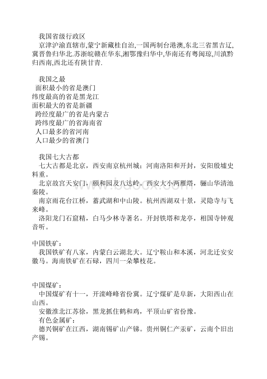 学习增长知识的无敌材料.docx_第3页