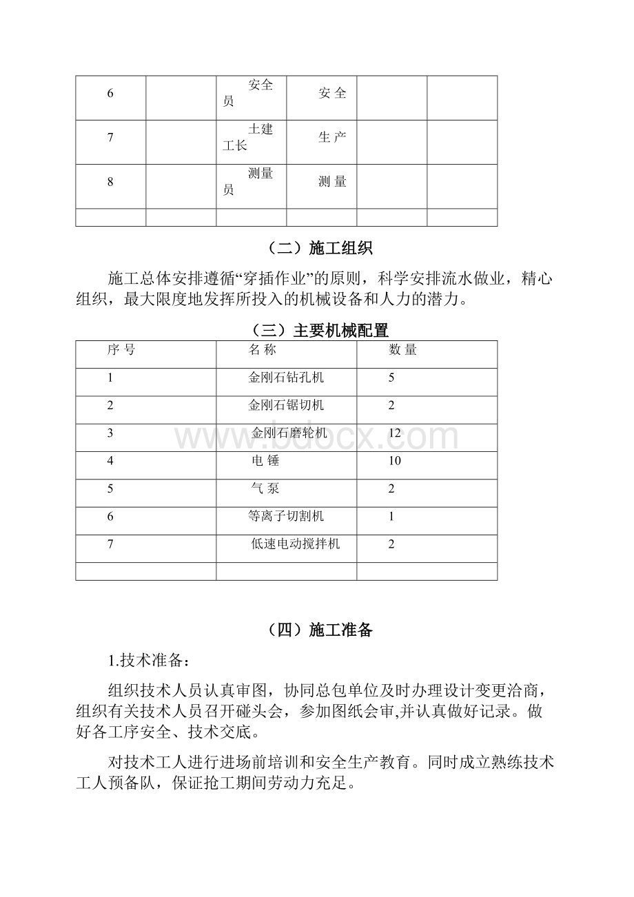 粘钢桥梁加固施工方案.docx_第3页