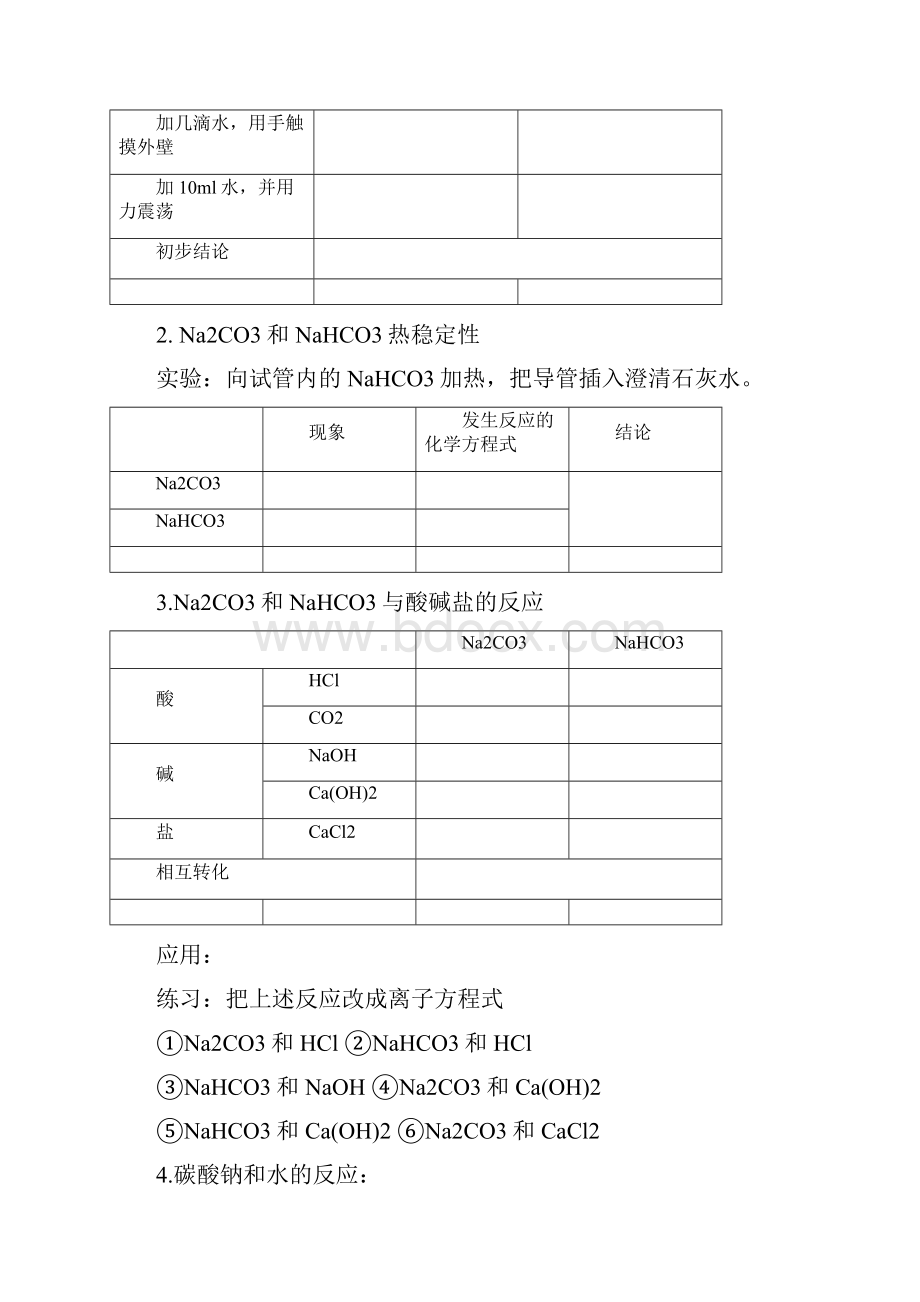 第二节 镁铝的重要化合物2.docx_第2页