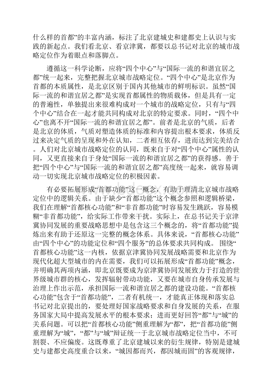 心得体会深入理解京津冀协同发展战略最新.docx_第3页