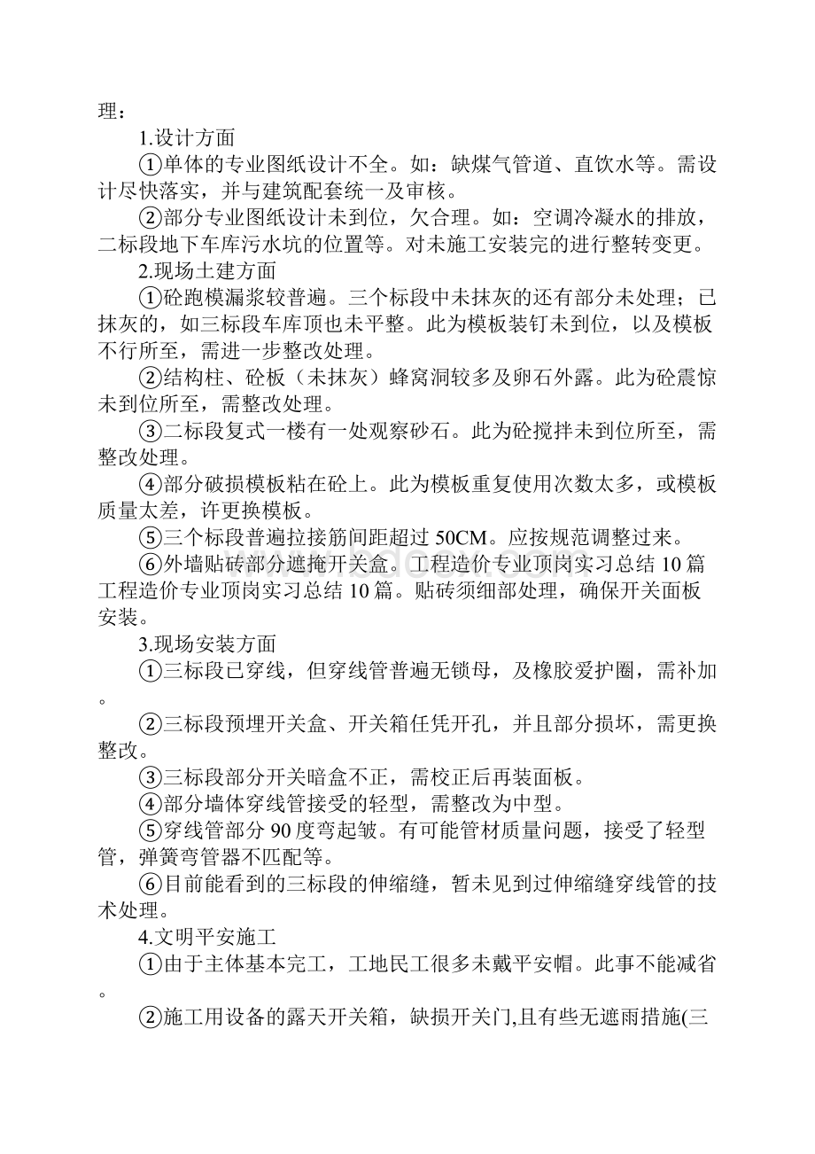 造价顶岗实习报告8篇.docx_第2页