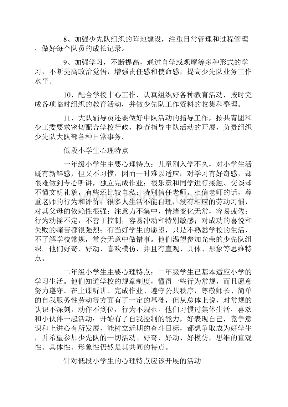 推荐少先队工作计划五篇精品.docx_第2页