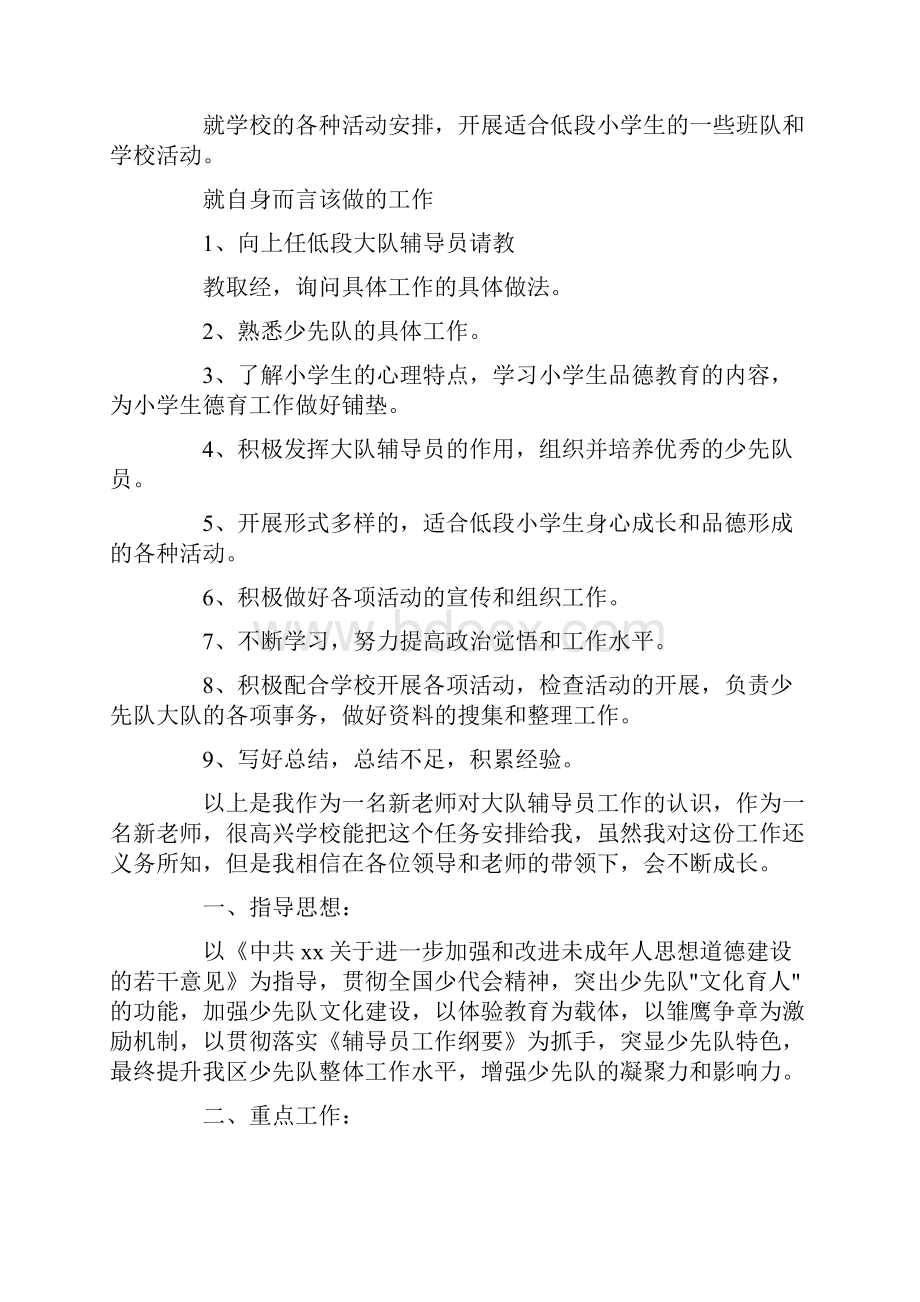 推荐少先队工作计划五篇精品.docx_第3页