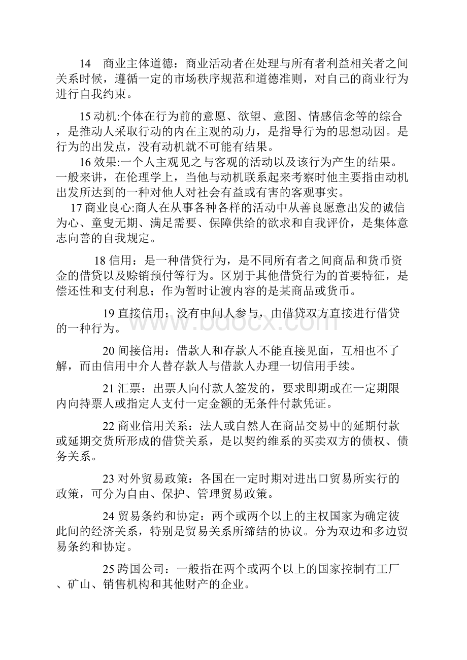 商业伦理学简答题.docx_第2页