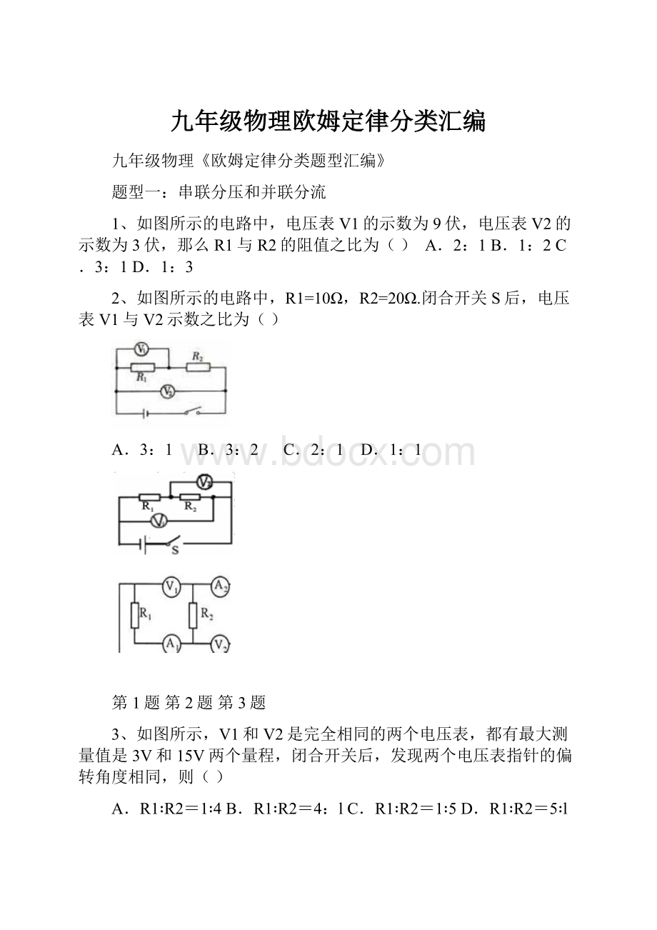 九年级物理欧姆定律分类汇编.docx