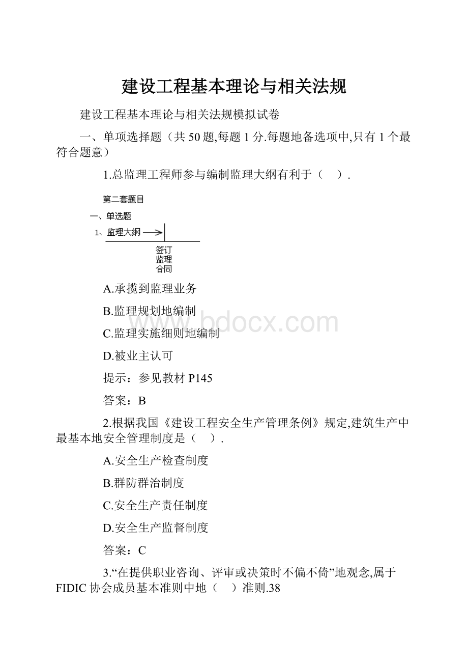 建设工程基本理论与相关法规.docx_第1页