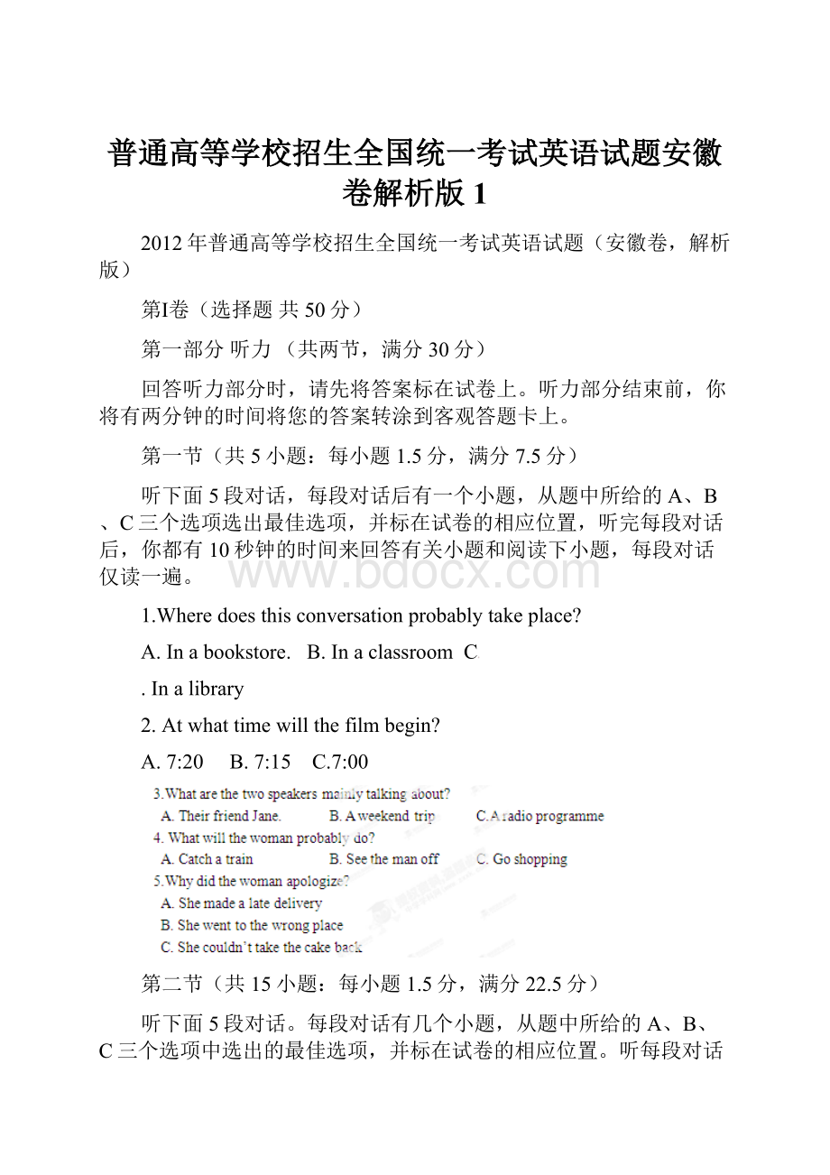 普通高等学校招生全国统一考试英语试题安徽卷解析版1.docx