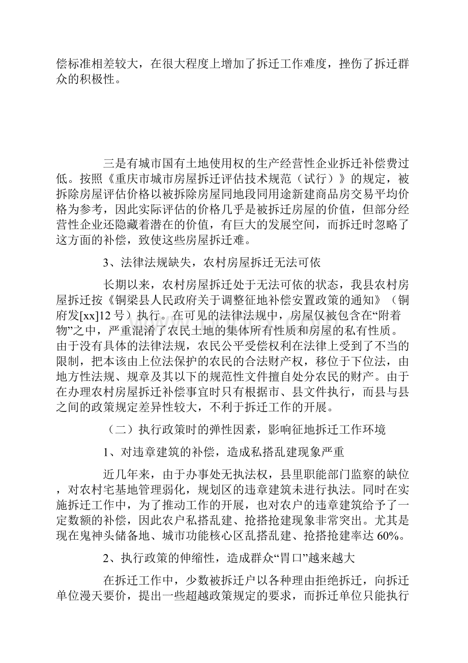 当前我县征地拆迁中存在的问题及建议.docx_第3页