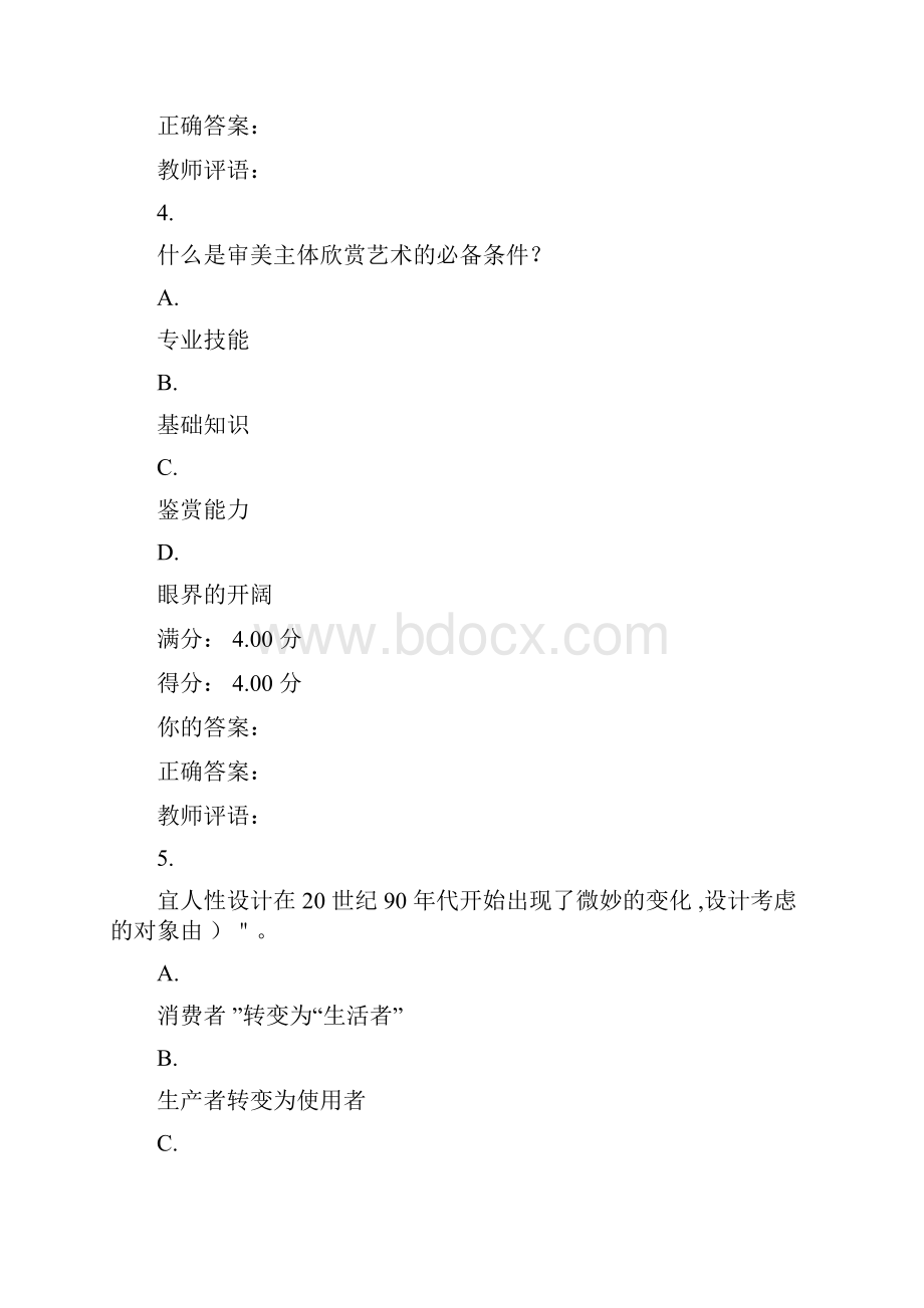 uooc艺术生活考试答案.docx_第3页