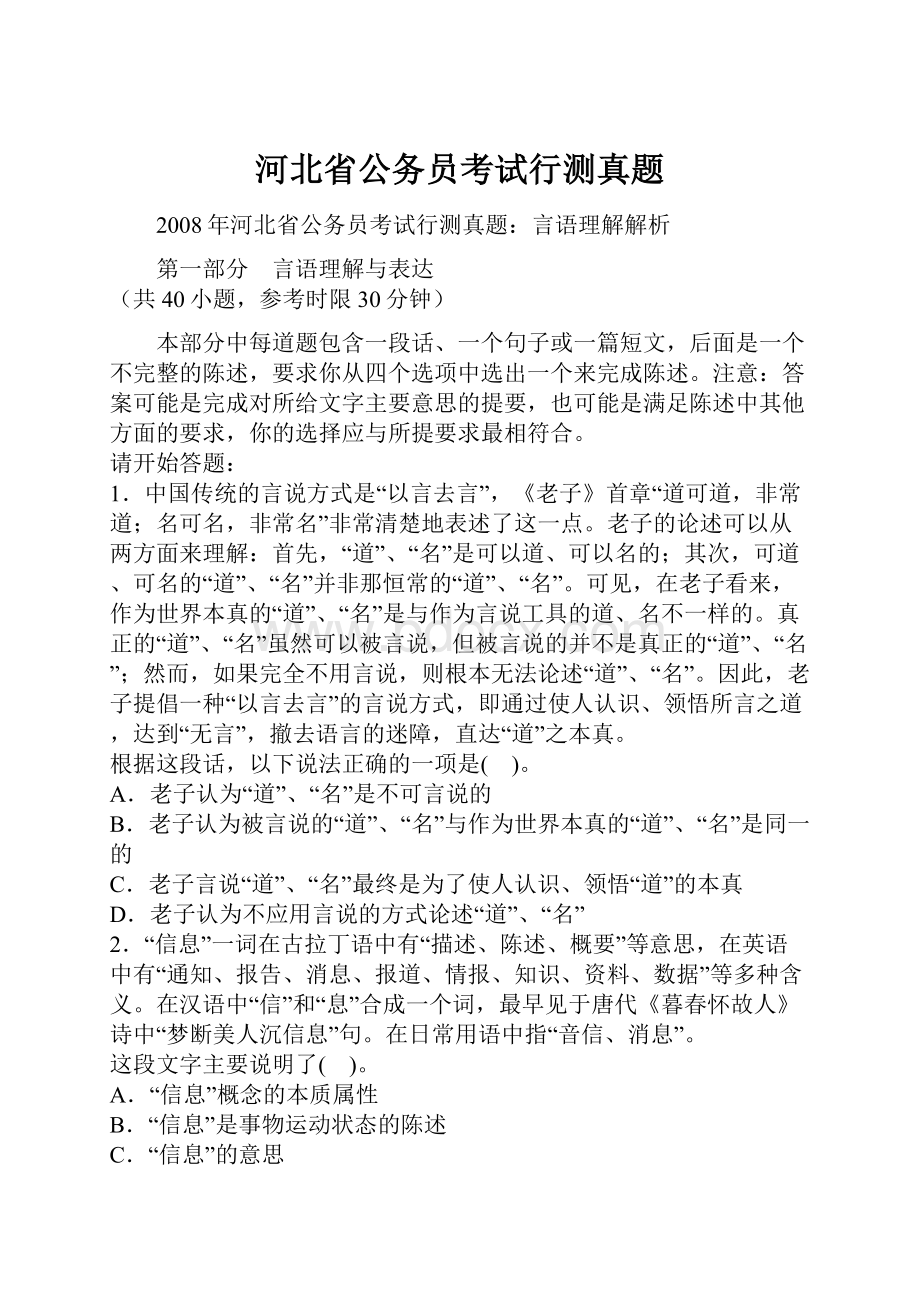 河北省公务员考试行测真题.docx