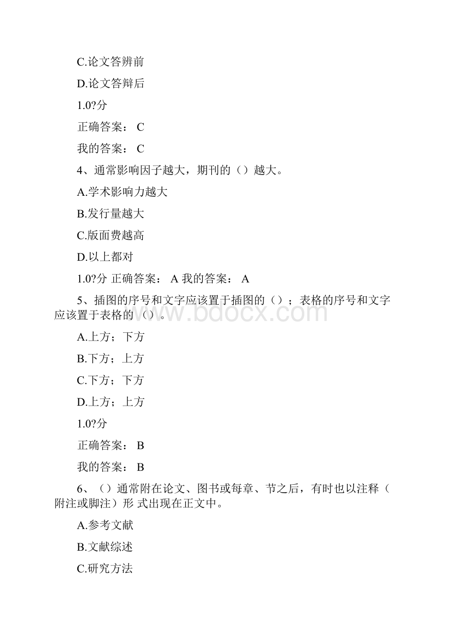 尔雅《尊重学术道德遵守学术规范》期末考试答案.docx_第2页