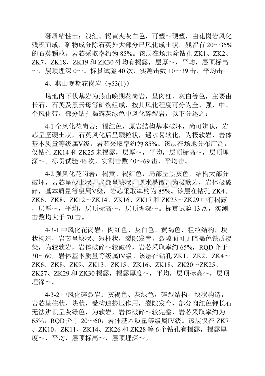 基坑降排水施工方案.docx_第3页