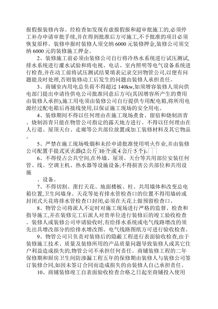 商铺装修合同样本示范合同.docx_第3页