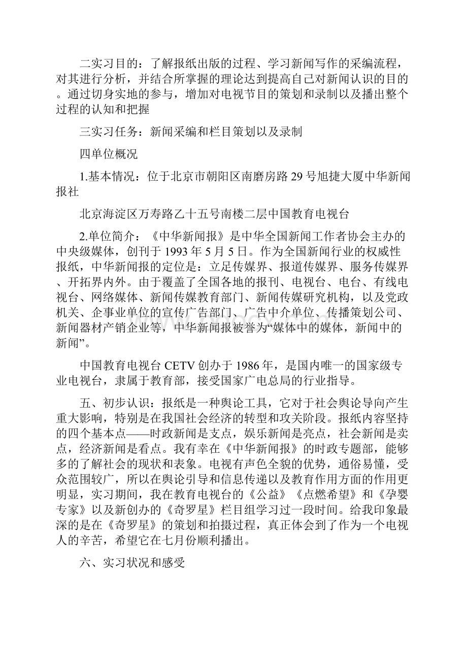 大学生新闻专业实习自我鉴定.docx_第3页